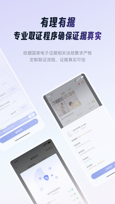 有理有据-实证在手，维权更可靠
