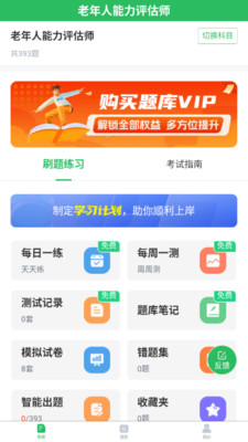 老年人能力评估师
