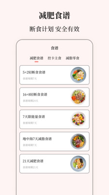 卡路里-热量减脂食谱