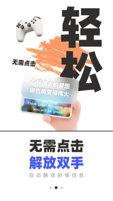 游戏翻译助手-屏幕翻译/漫画翻译