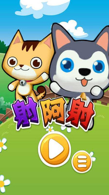 免費下載賽車遊戲APP|射阿射 app開箱文|APP開箱王