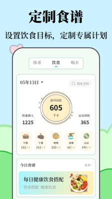 运动健康-计步器