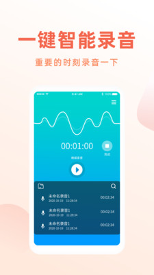 手机录音搜哈-语音备忘录