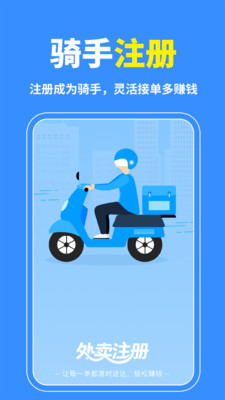 外卖众包跑腿助手