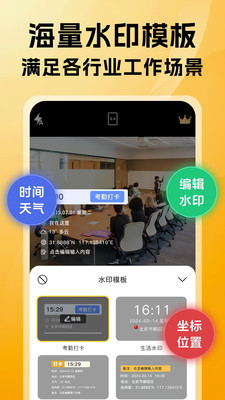 免费可改水印相机