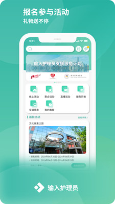 输入护理员