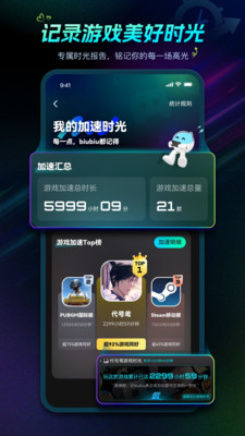 biubiu加速器-畅玩全球