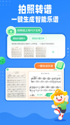 小星星AI陪练-智能钢琴陪练