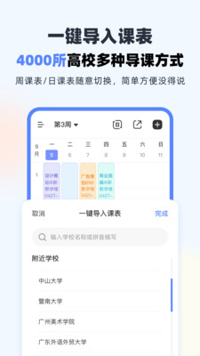 超级课程表-早八必备