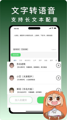 变声器app