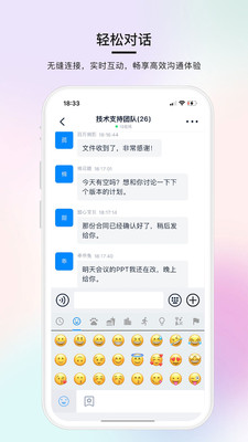 简单对话-高效协作，轻松办公。