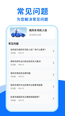 顺风车司机入驻