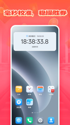 悬浮时钟抢购神器-618快抢秒杀