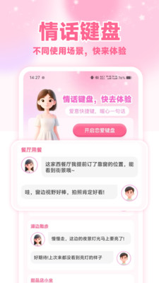 免费高情商聊天输入法