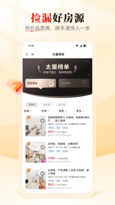太平洋房屋-买卖二手房租房交易