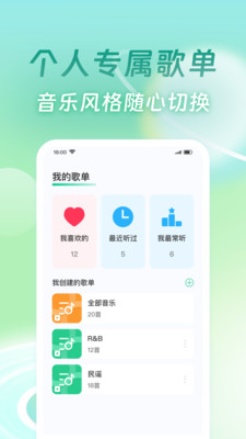 音乐免费畅听