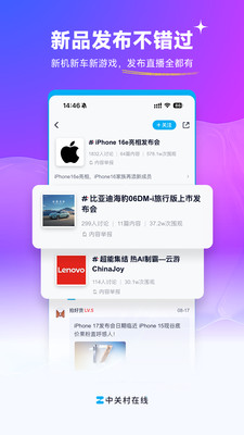 中关村在线-看新品发布会领红包