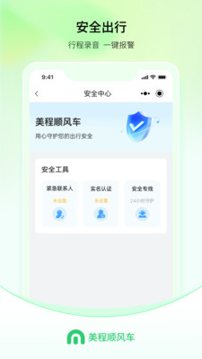 美程顺风车乘客端