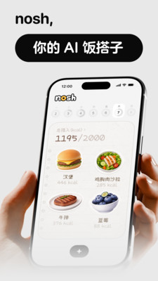 nosh-你的AI饭搭子