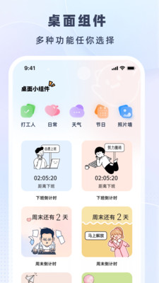 时光小组件盒子-桌面组件