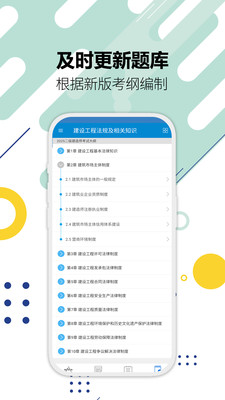 二级建造师