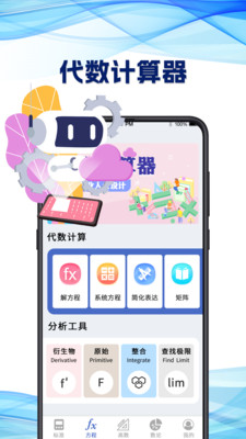 全能计算器