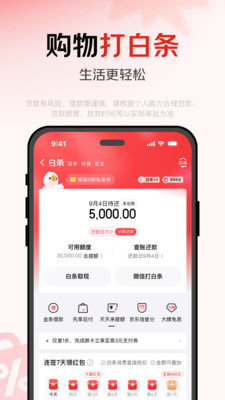 京东金融-理财信贷一站式平台