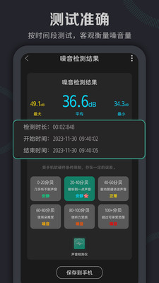 声音检测仪-噪音分贝