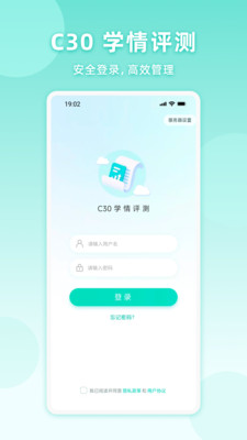 C30学情评测