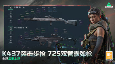 三角洲行动-全新版本正式上线