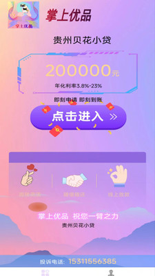 掌上优品-借钱贷款平台