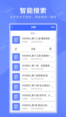压缩软件