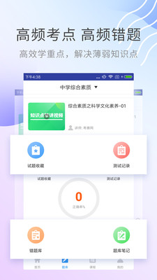 教师资格考试助手