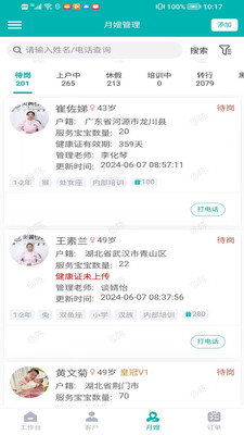 炎黄家政月嫂系统-炎黄月嫂管家