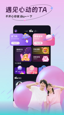 Biu-3秒速配&middot;附近聊天交友