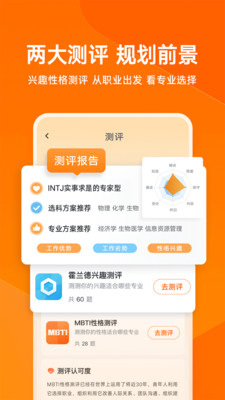 有道领世升学-AI升学规划师