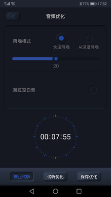 高清录音机-智能降噪