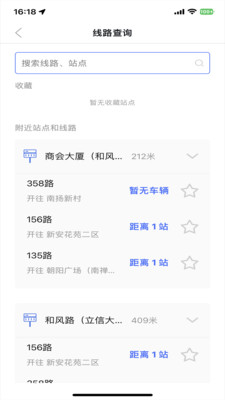无锡智慧公交