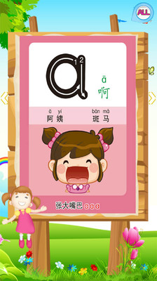 儿童认拼音游戏