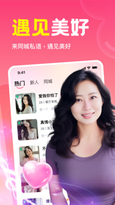 同城私语-视频聊天交友