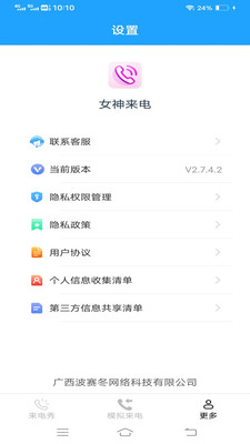 女神来电