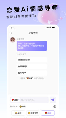蜜语宝盒-Ai恋爱键盘