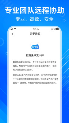 数据兔恢复大师-聊天记录恢复