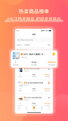 飞瓜快数-短视频直播电商软件
