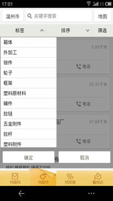 【免費生產應用App】箱包行业导航-APP點子