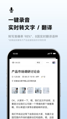 讯飞听见-AI录音转文字实时翻译