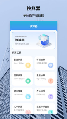 手机测量水平仪-尺子