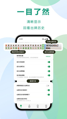 自动记牌器-通用手机记牌器