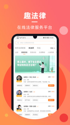 趣法律-免费法律咨询不限次