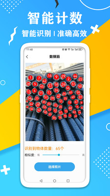 AR测量计数器-数钢筋钢管计数